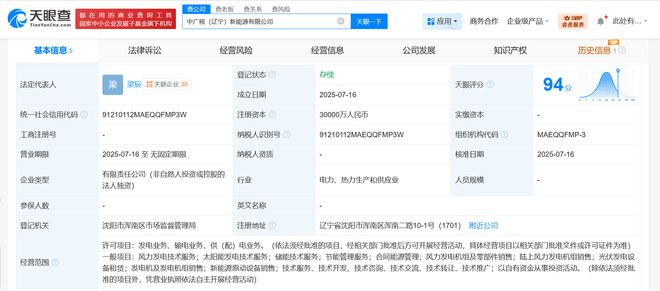 中廣核遼寧新能源公司成立，3億注冊資本布局供（配）電業(yè)務(wù)新篇章