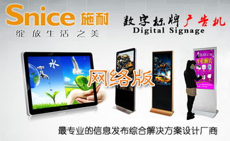 廣州施耐電子科技 全面解讀廣告機與數字顯示解決方案